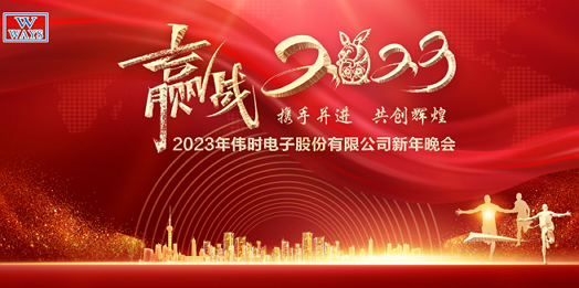 杏彩体育2023年新年会