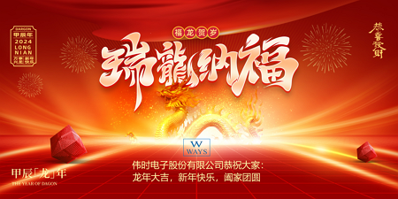 杏彩体育2024年新年祝福