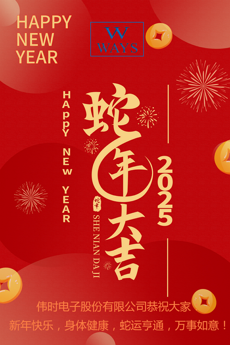 杏彩体育2025年新年祝福